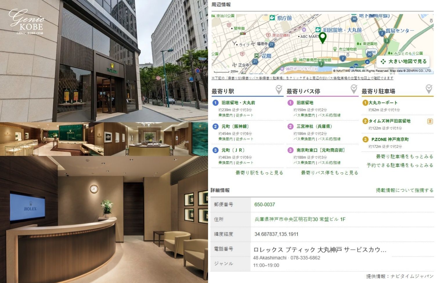2. 営業時間・場所・アクセス情報.jpg