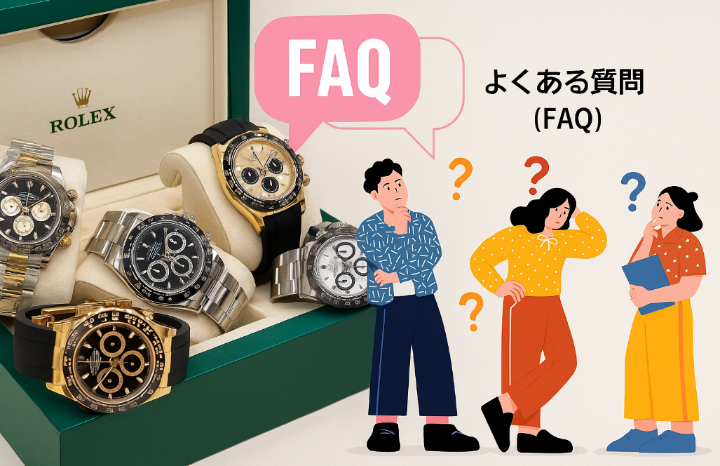 8. ロレックスよくある質問(FAQ)(3).jpg