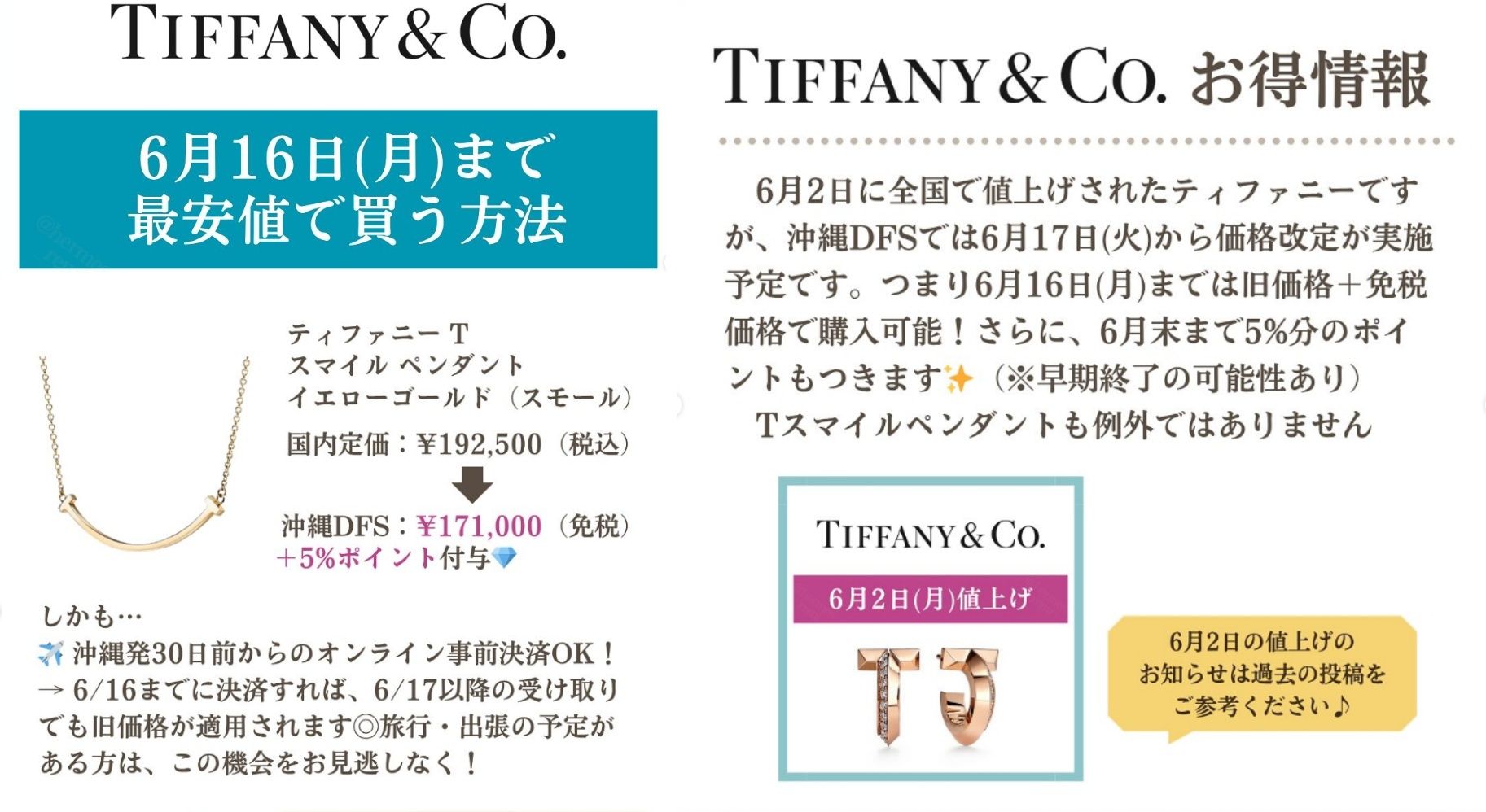 【2025年6月最新】ティファニー値上げ直前の裏ワザ！沖縄DFSで旧価格＆免税でお得に買う方法まとめ.jpg