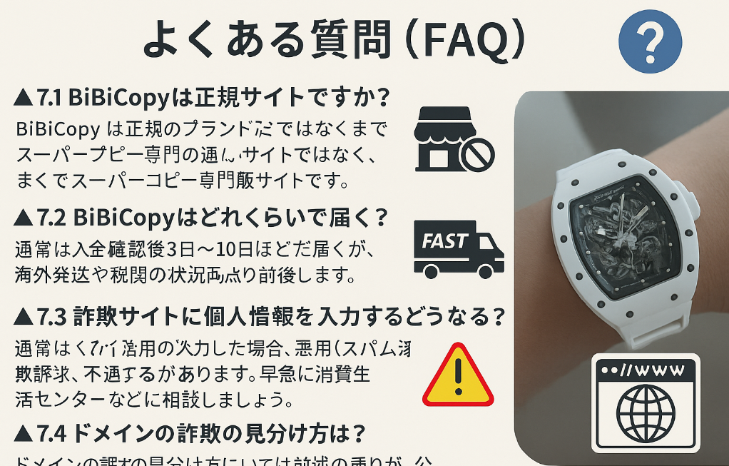 7. BIBICOPYよくある質問（FAQ）(1).jpg