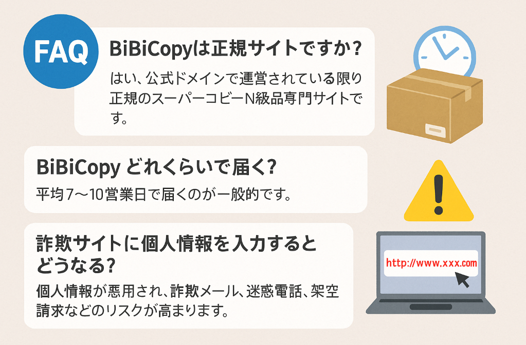 8. bibicopyよくある質問（FAQ）.jpg