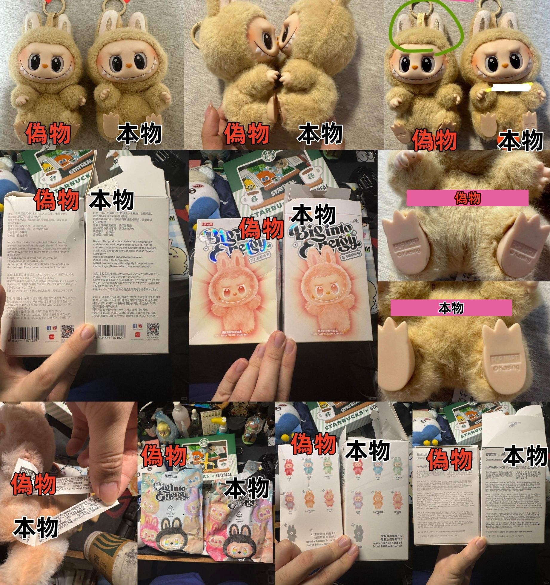 6. ラブブの本物かどうかの見分け方.jpg