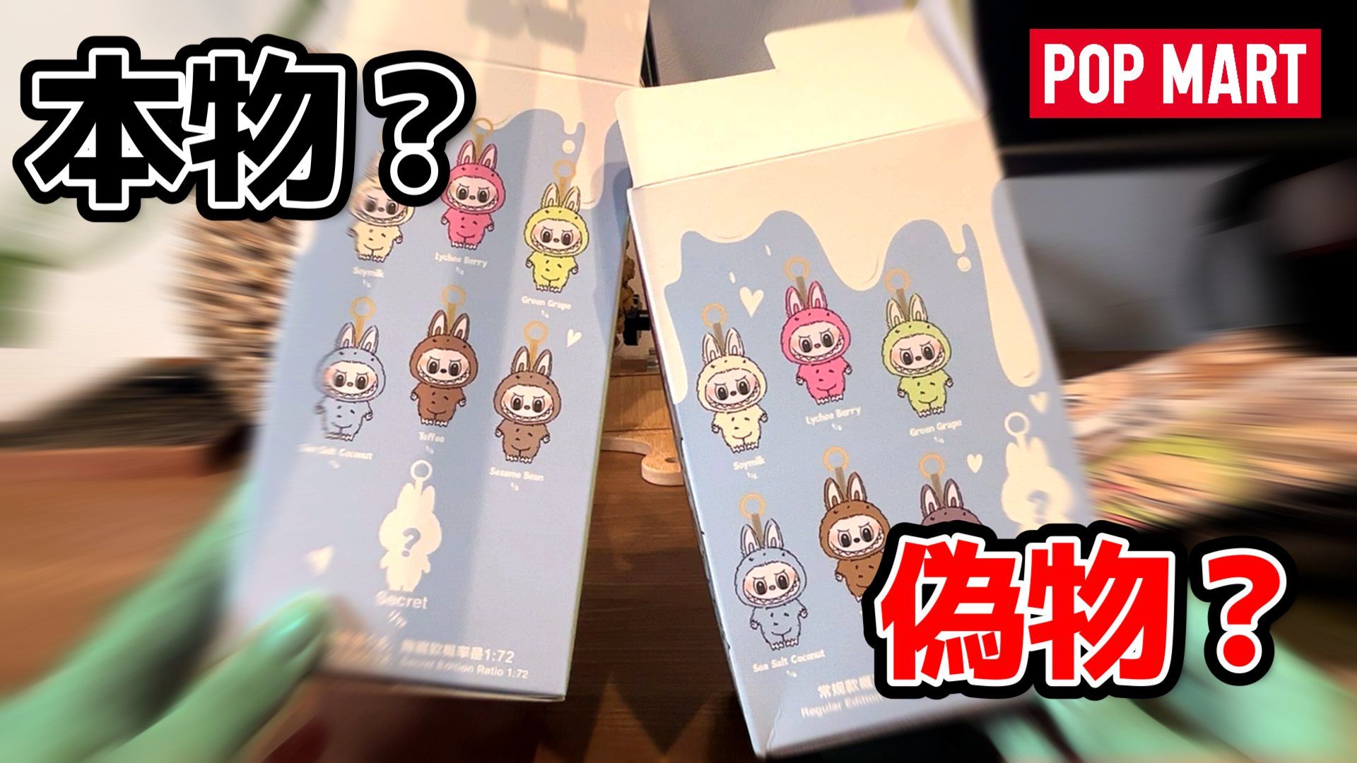 ラブブの本物VS偽物かどうかの見分け方は？.jpg