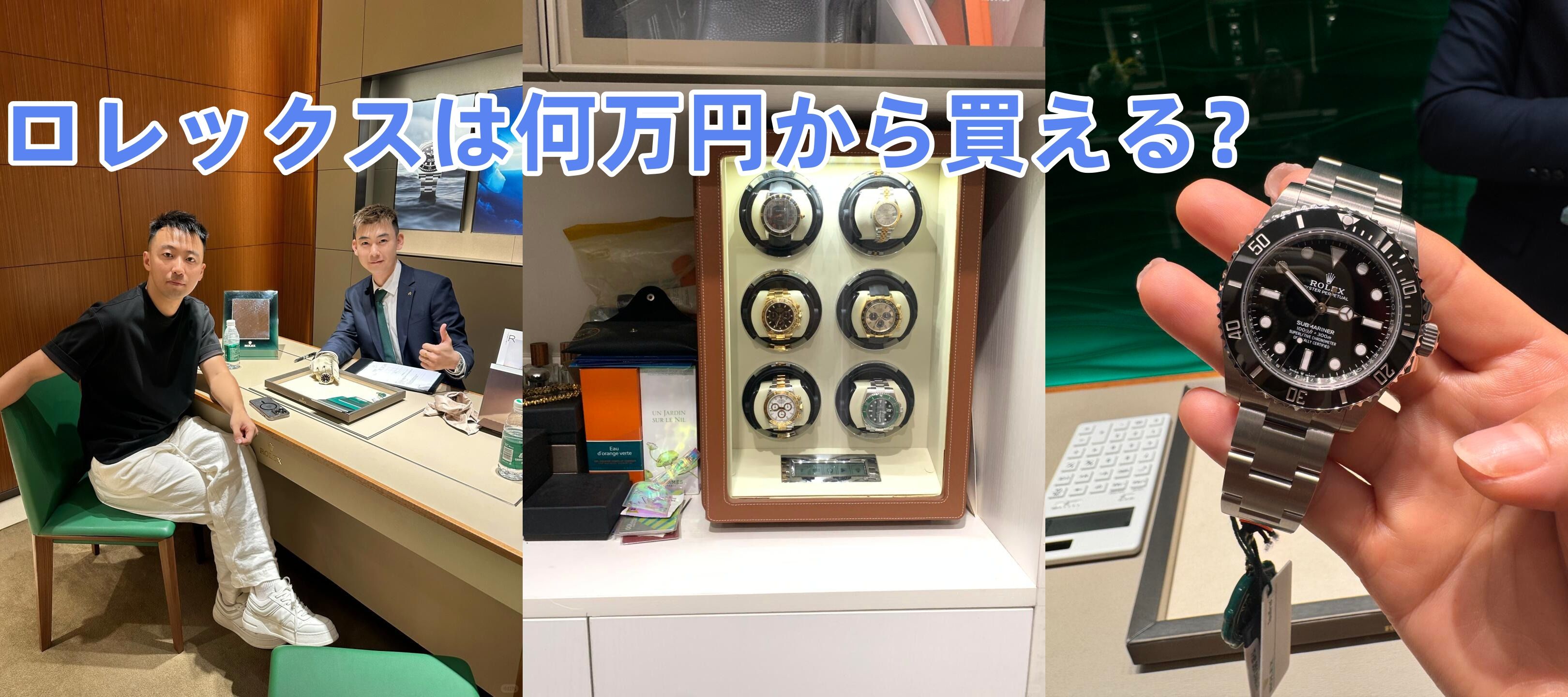 1. ロレックスは何万円から買える？最新相場を解説.jpg
