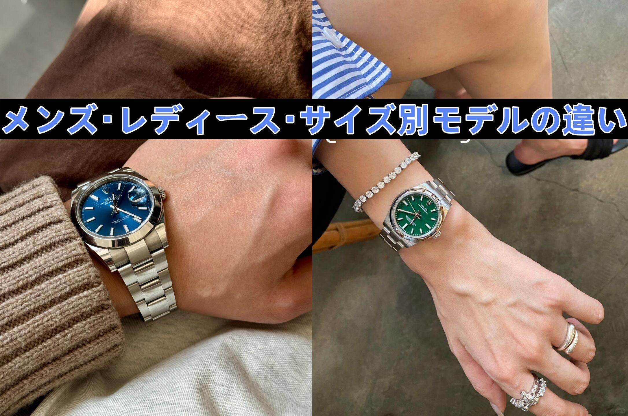 3. メンズ・レディース・サイズ別モデルの違い.jpg