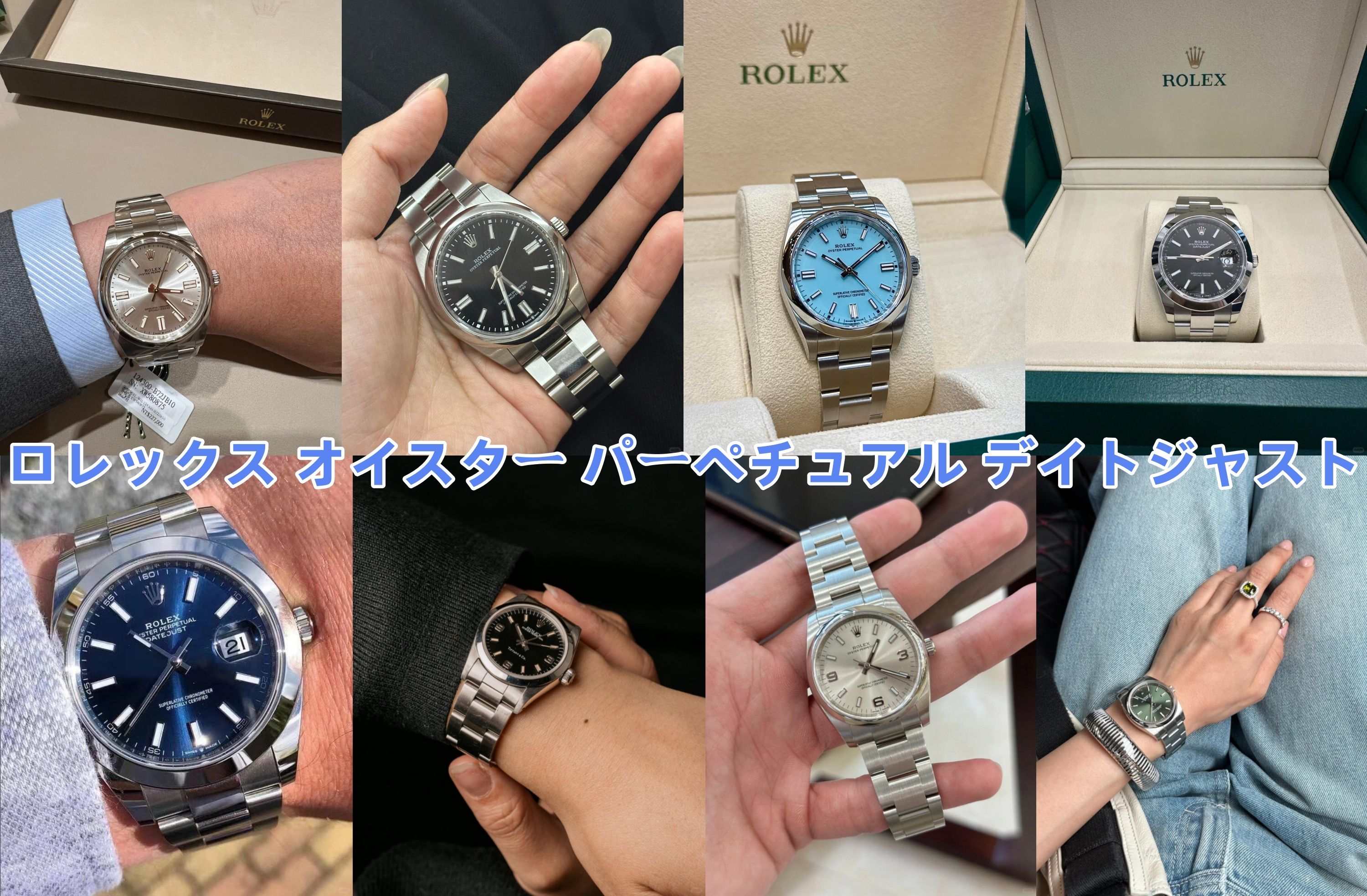 ロレックス オイスター パーペチュアル デイトジャスト.jpg