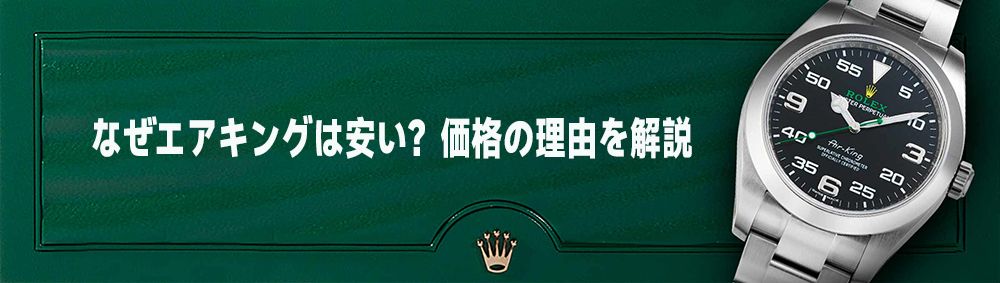 3ロレックス エアキング 偽物 見分け方