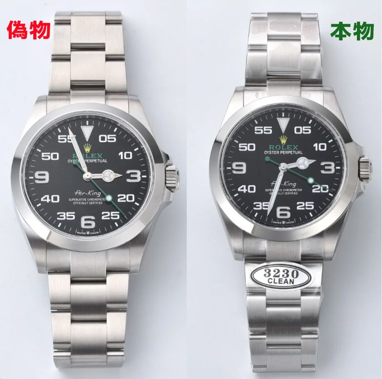 ロレックス エアキング 偽物 見分け方