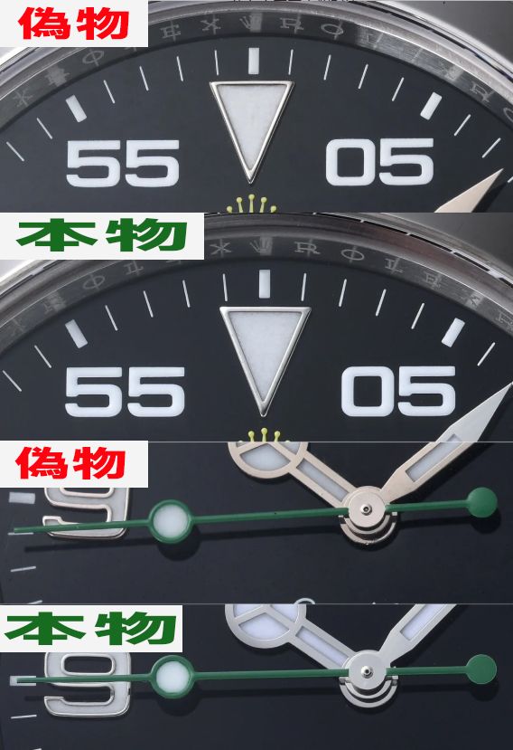 ロレックス エアキング 偽物 見分け方