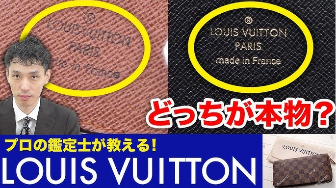 ルイ・ヴィトン 財布の見分け方.jpg