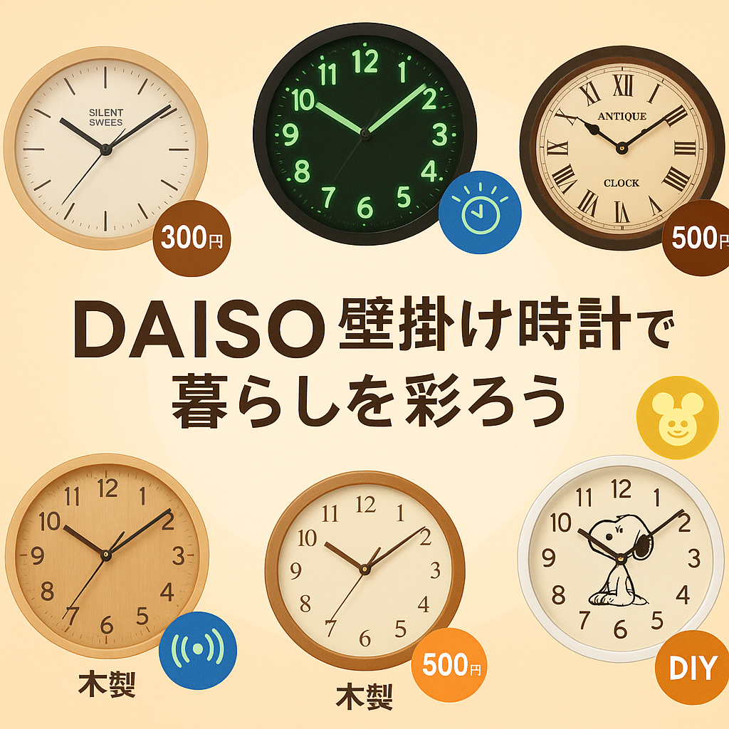 8. まとめ｜100均時計でも一生モノの満足感を.png