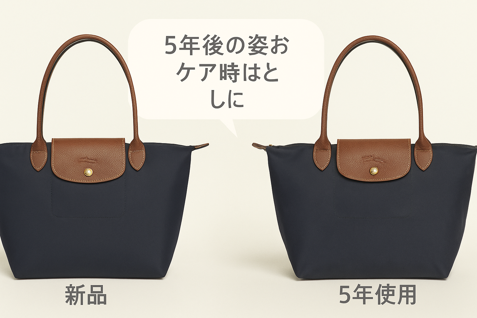 ロンシャンは経年劣化で劣化しますか？.png