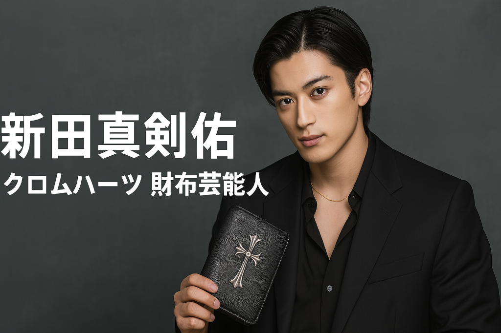 2.7 新田真剣佑.png