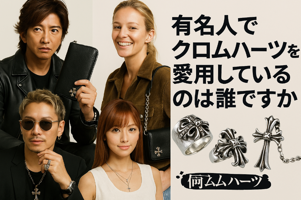 7. よくある質問（FAQ）｜クロムハーツ財布 芸能人に関する疑問解決.png