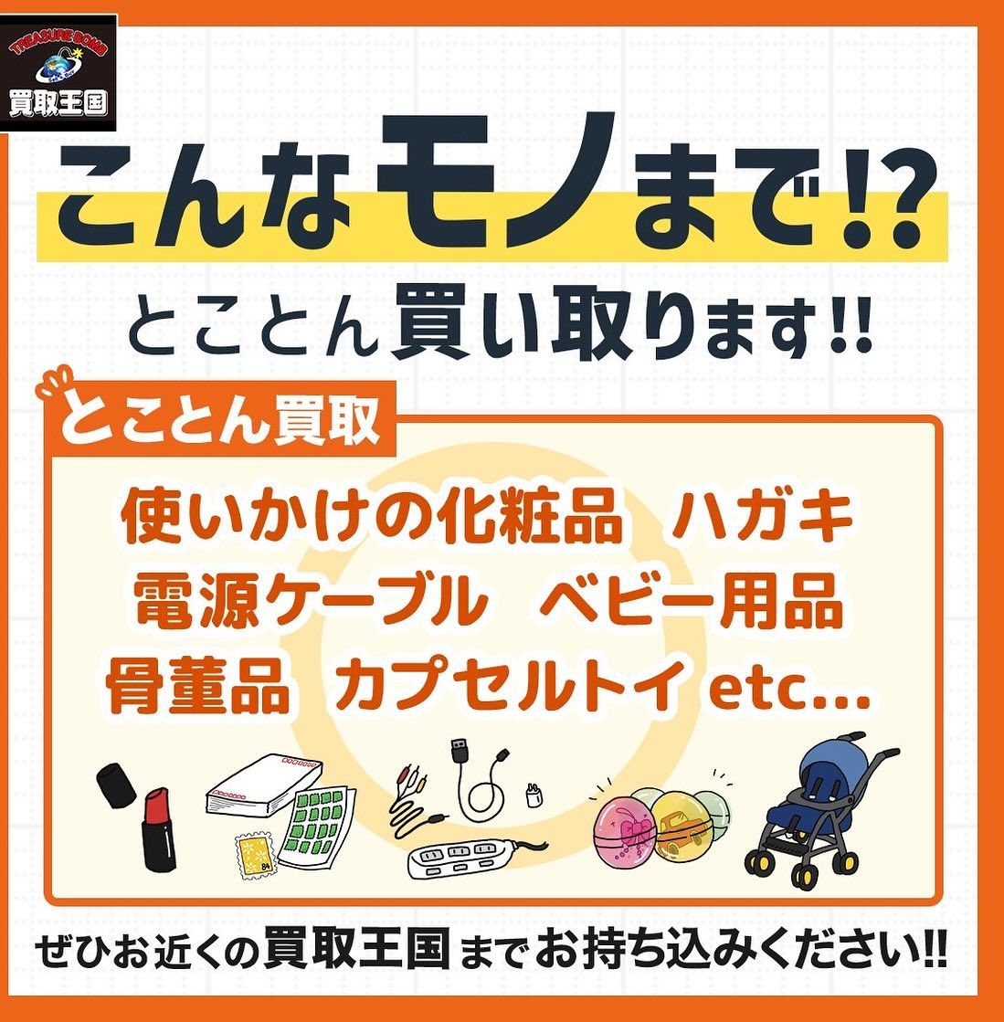 消費者センター買取業者
