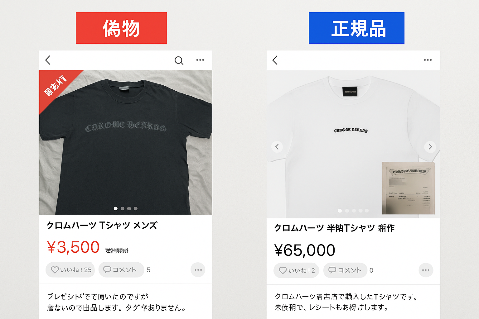 3. フリマ・通販で注意すべき偽物の特徴とは？.png