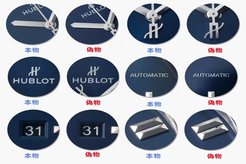 ウブロ 偽物 見分け方