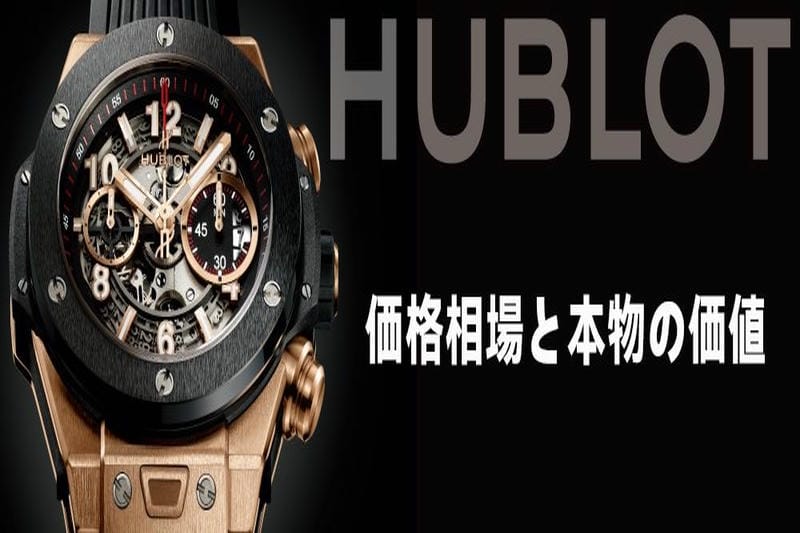 ウブロ 偽物 見分け方