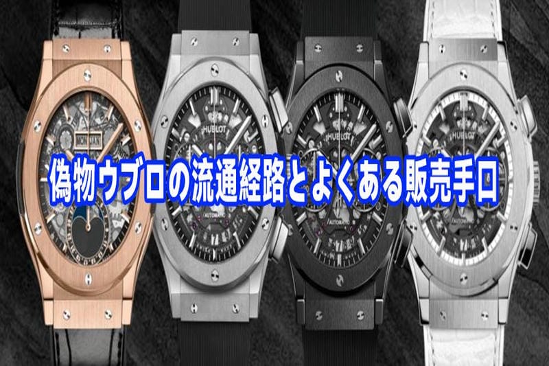 ウブロ 偽物 見分け方