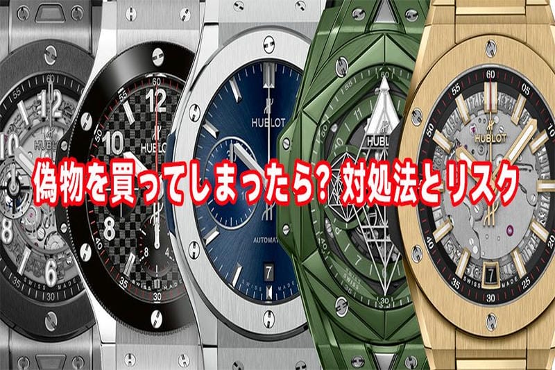 ウブロ 偽物 見分け方