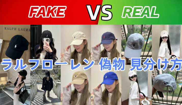 ラルフローレン 偽物 見分け方.png