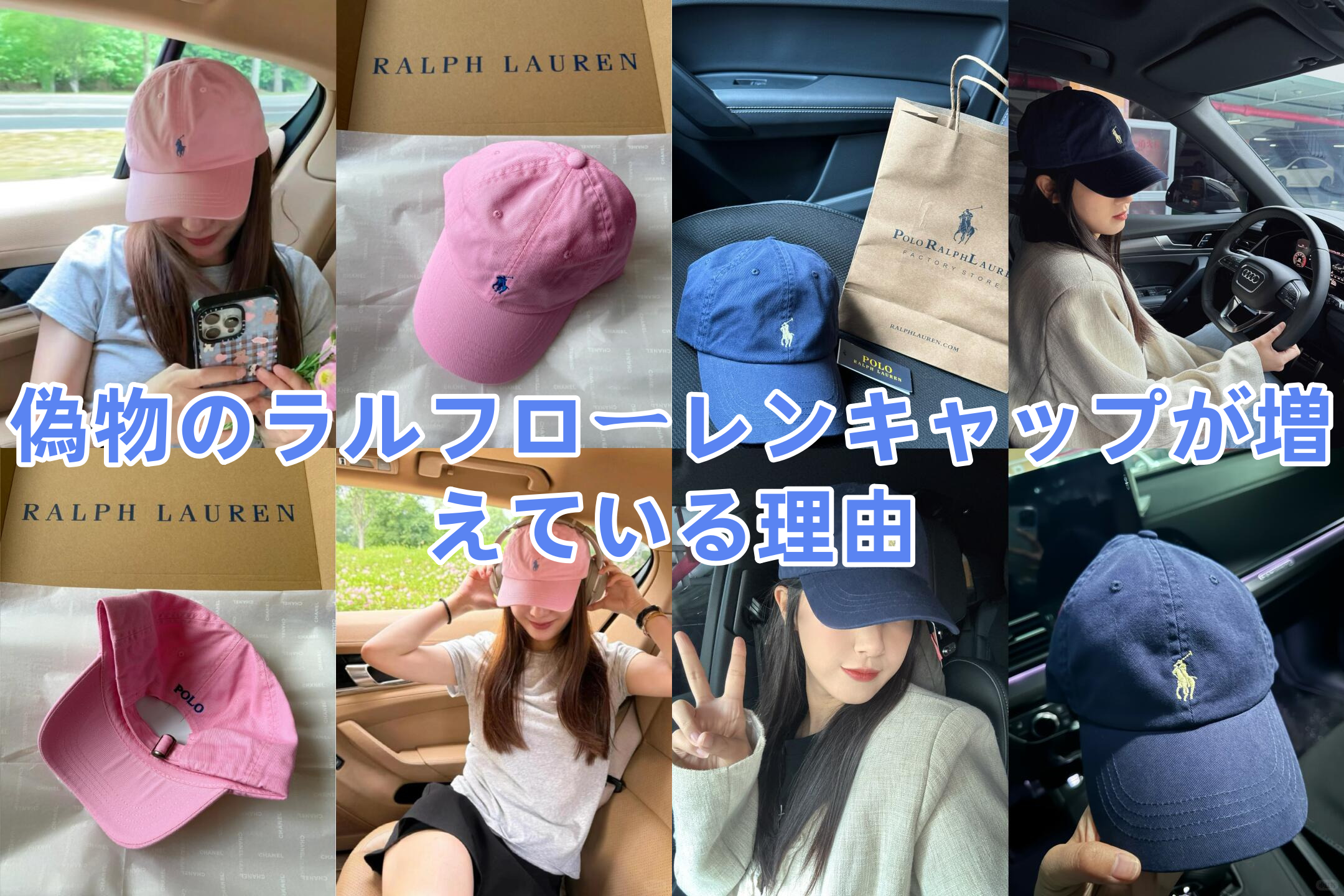 1. 偽物のラルフローレンキャップが増えている理由.png