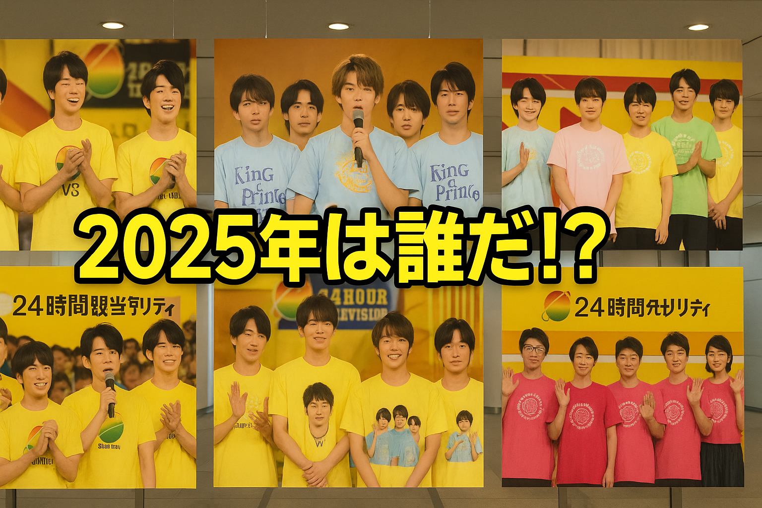 歴代パーソナリティ＆2025年予想.png