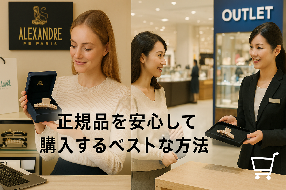 5. 正規品を安心して購入するベストな方法.png