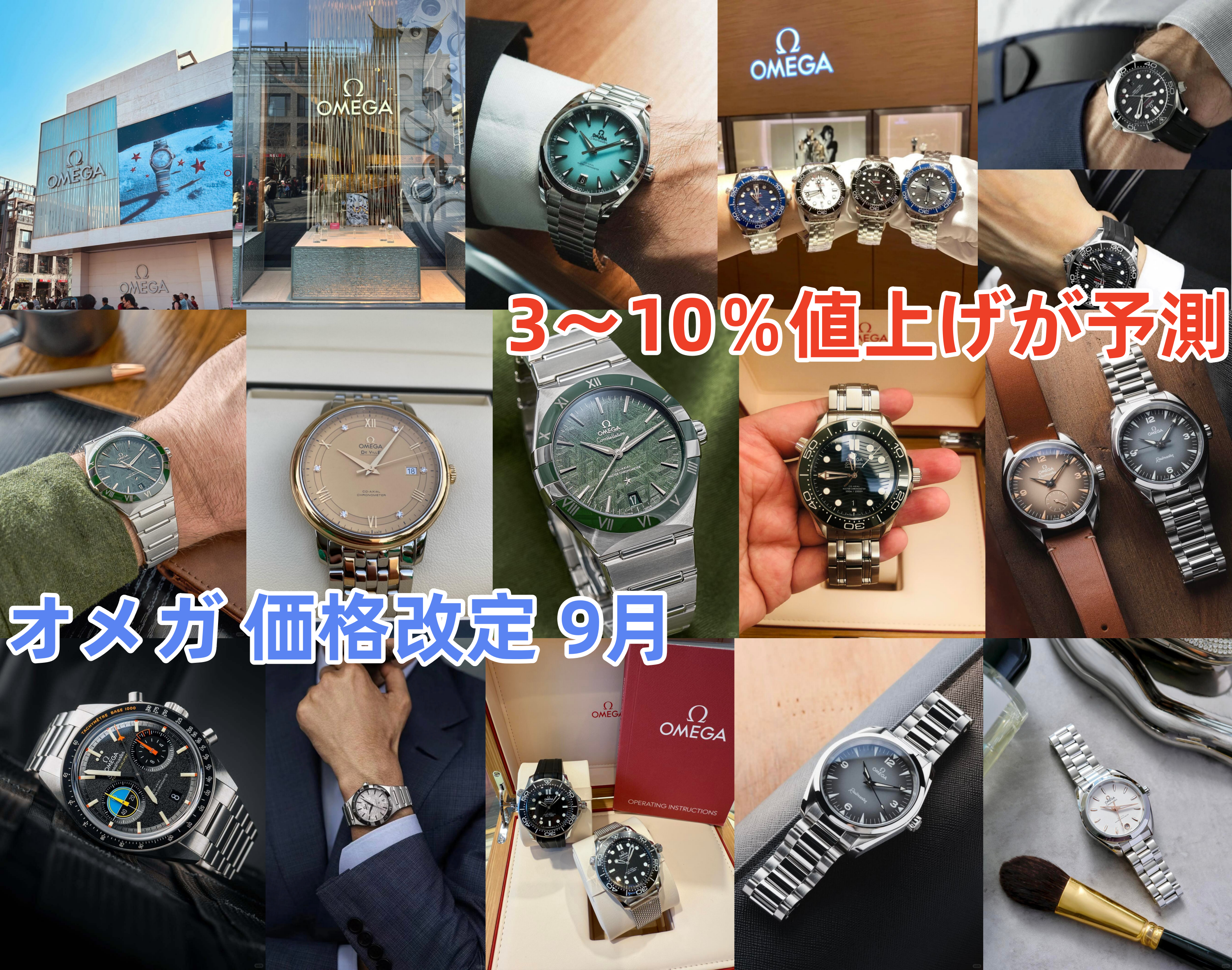1. オメガは2025年9月に値上げ？最新価格改定情報.png