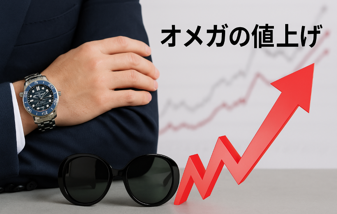 4. オメガの値上げは資産価値にどう影響する？.png