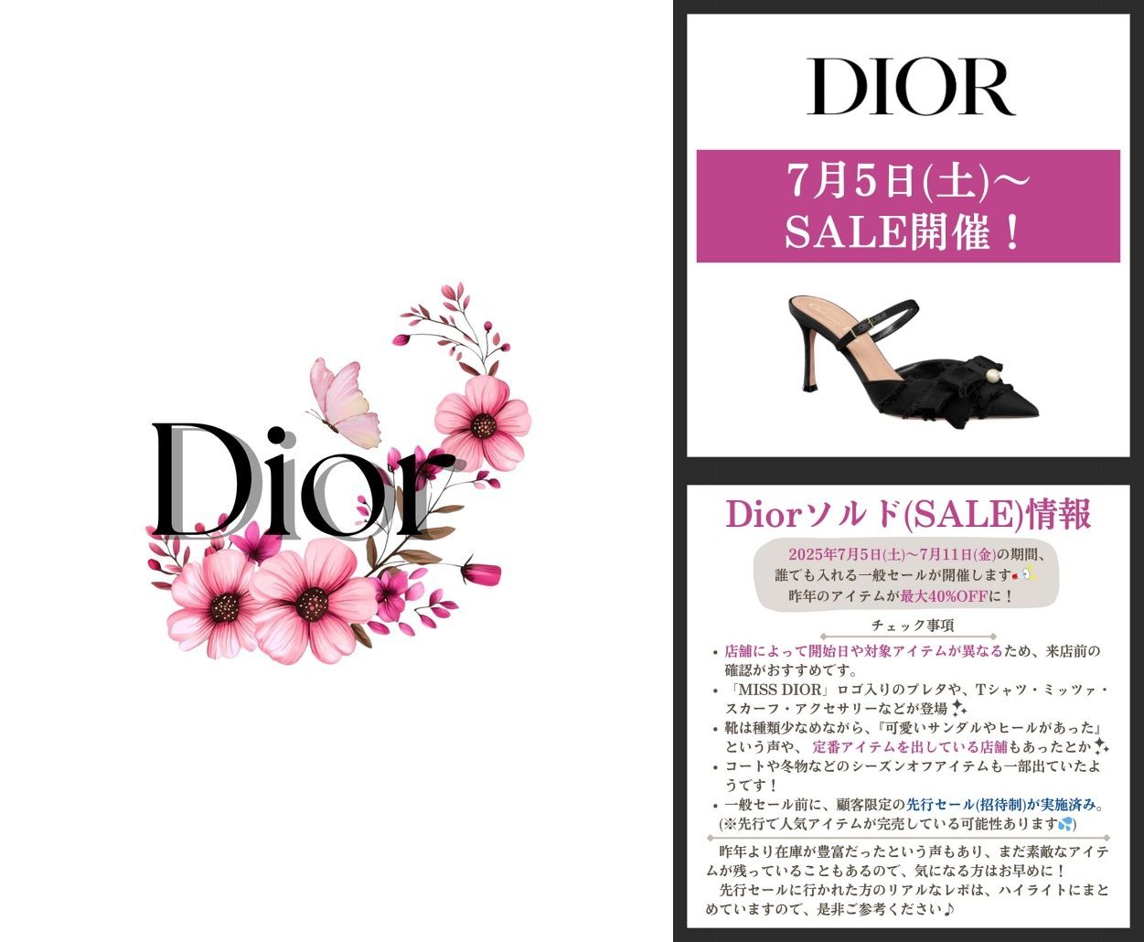 【2025年新速報】Dior（ディオール）ソルド情報まとめ.jpg