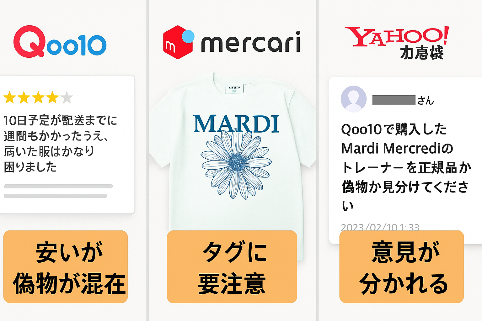 Qoo10・メルカリ・知恵袋の注意点.png