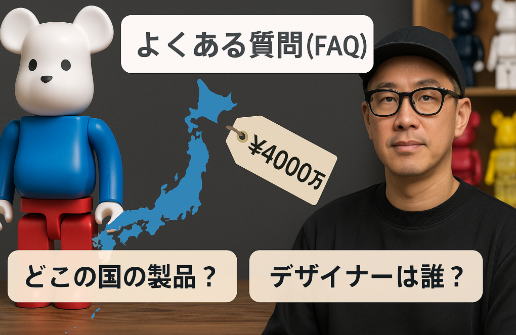 5. よくある質問（FAQ）｜起源・価格・デザイナー情報まで.png