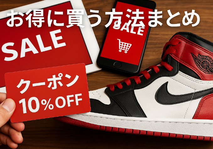 5. クーポン・セール情報｜お得に買う方法まとめ.png