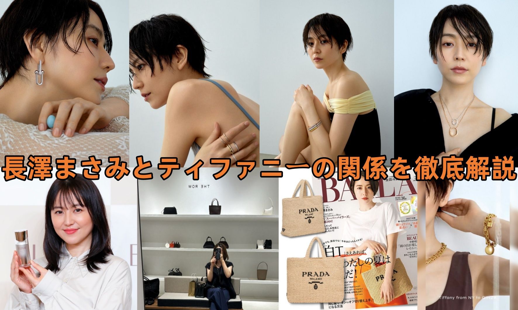 長澤まさみとティファニーの関係を徹底解説.jpg