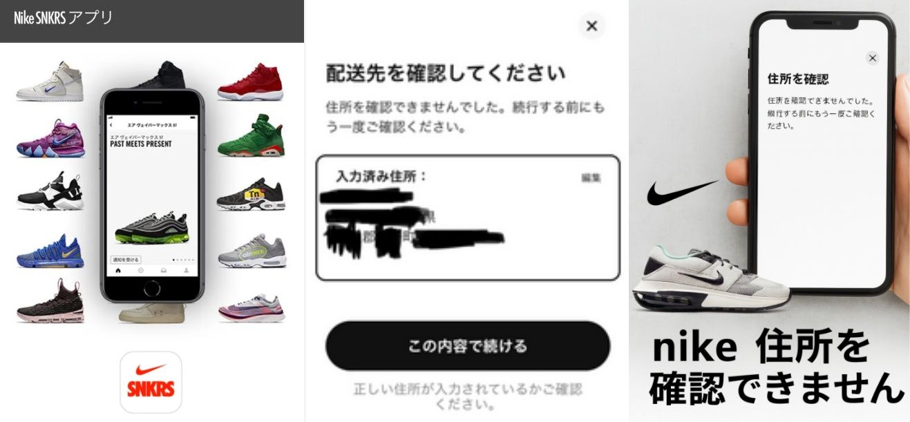 nike 住所を確認できません.jpg