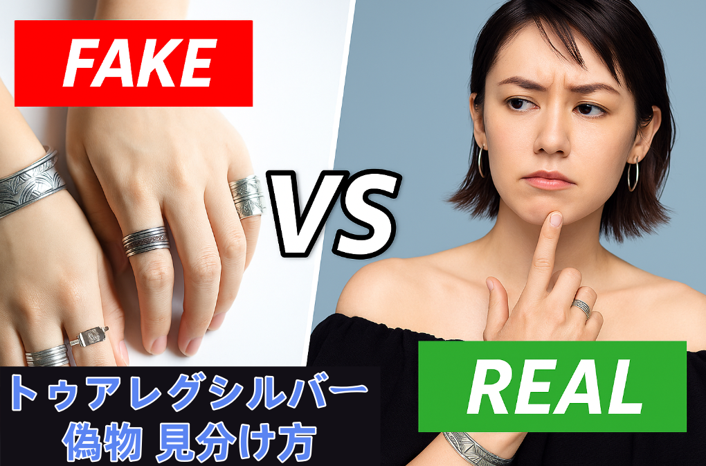 トゥアレグシルバー 偽物 見分け方.png