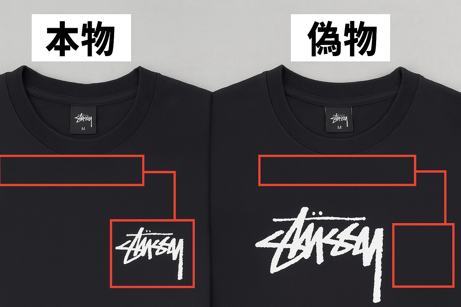 Stussy（ステューシー）Tシャツの偽物の見分け方を徹底解説.png