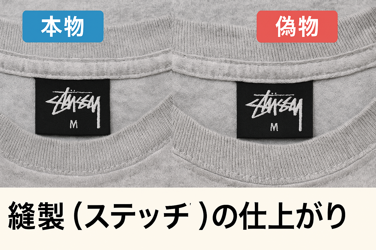 縫製（ステッチ）の仕上がり.png