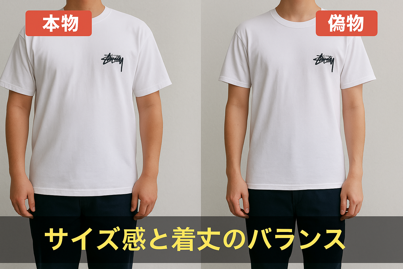 サイズ感と着丈のバランス.png