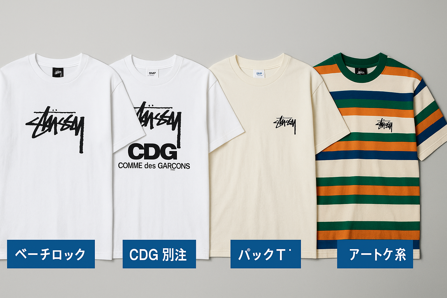 Stussy Tシャツの定番モデル・カラー別解説.png