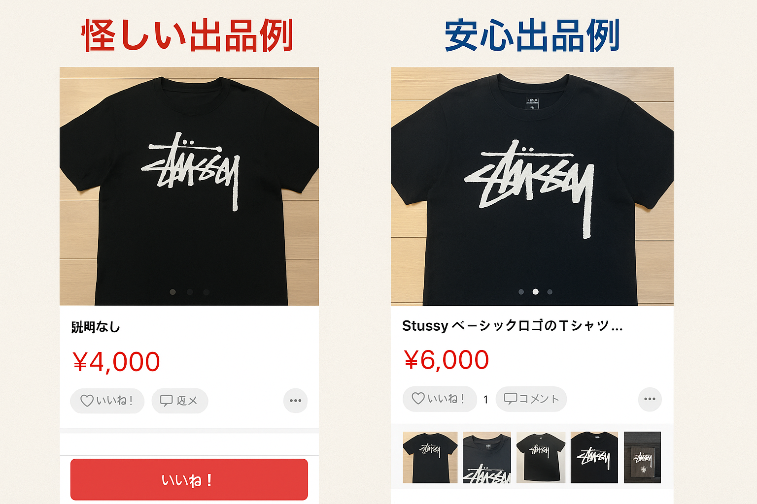 フリマ・中古で買う際の注意点｜トラブル回避術.png