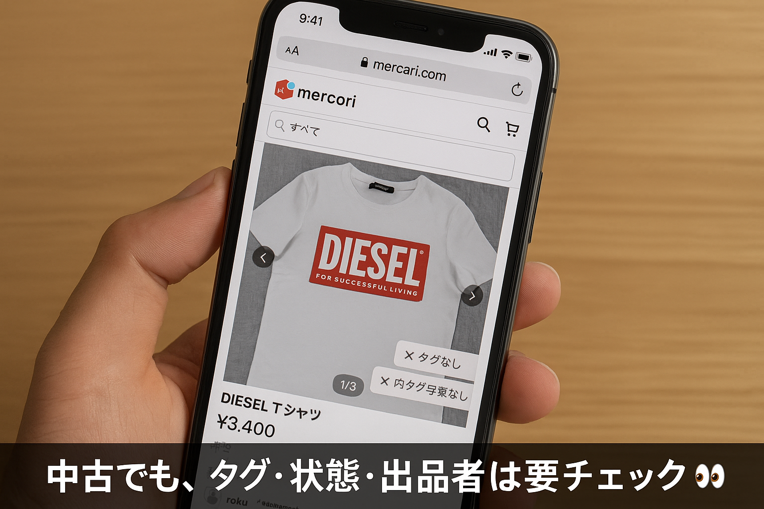 古着・フリマでの購入時に注意すべきポイント.png
