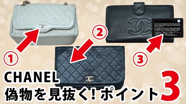シャネル 偽物 見分け方 バッグ