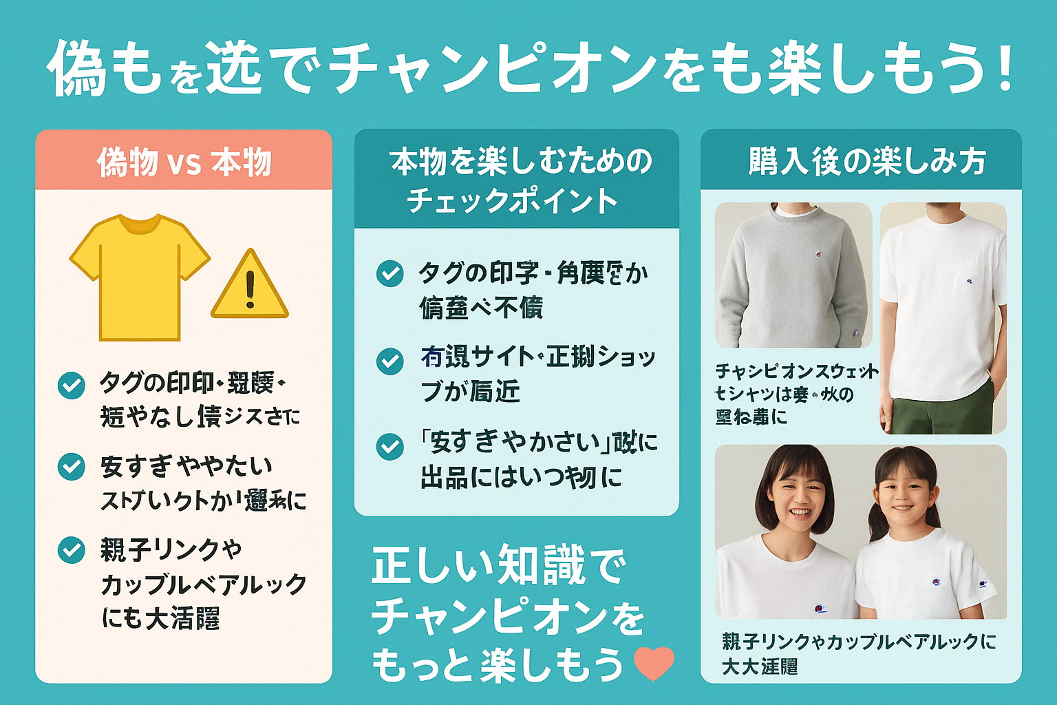 まとめ｜偽物を避けてチャンピオンをもっと楽しもう！.png