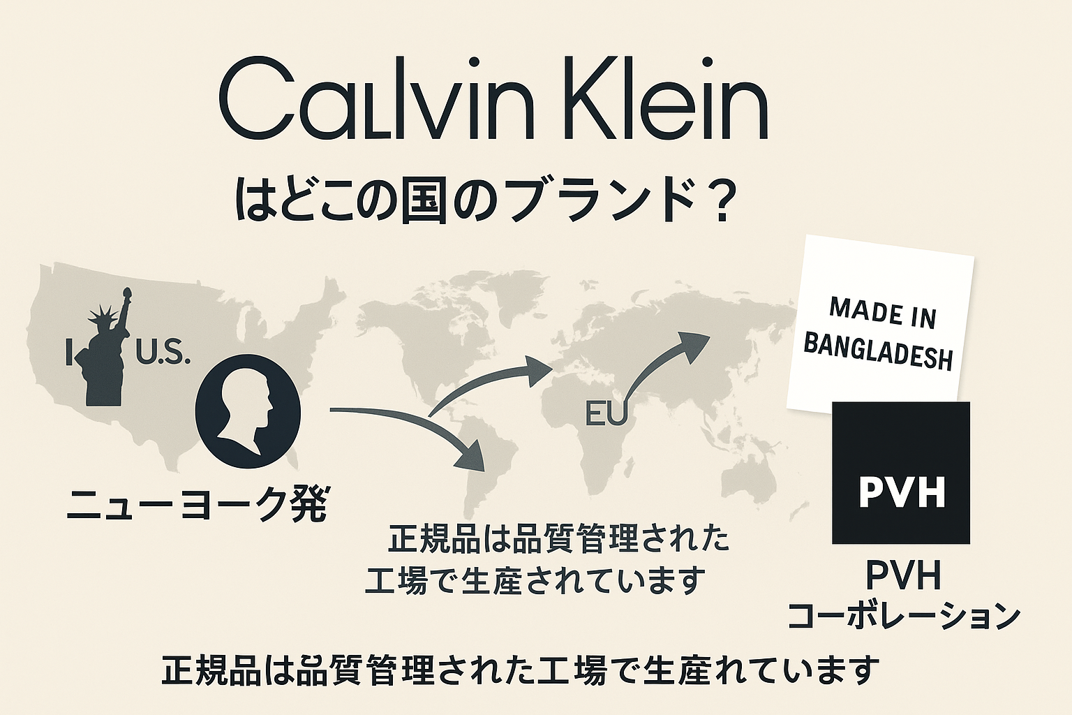 Calvin Kleinはどこの国のブランド？製造元とブランド概要.png