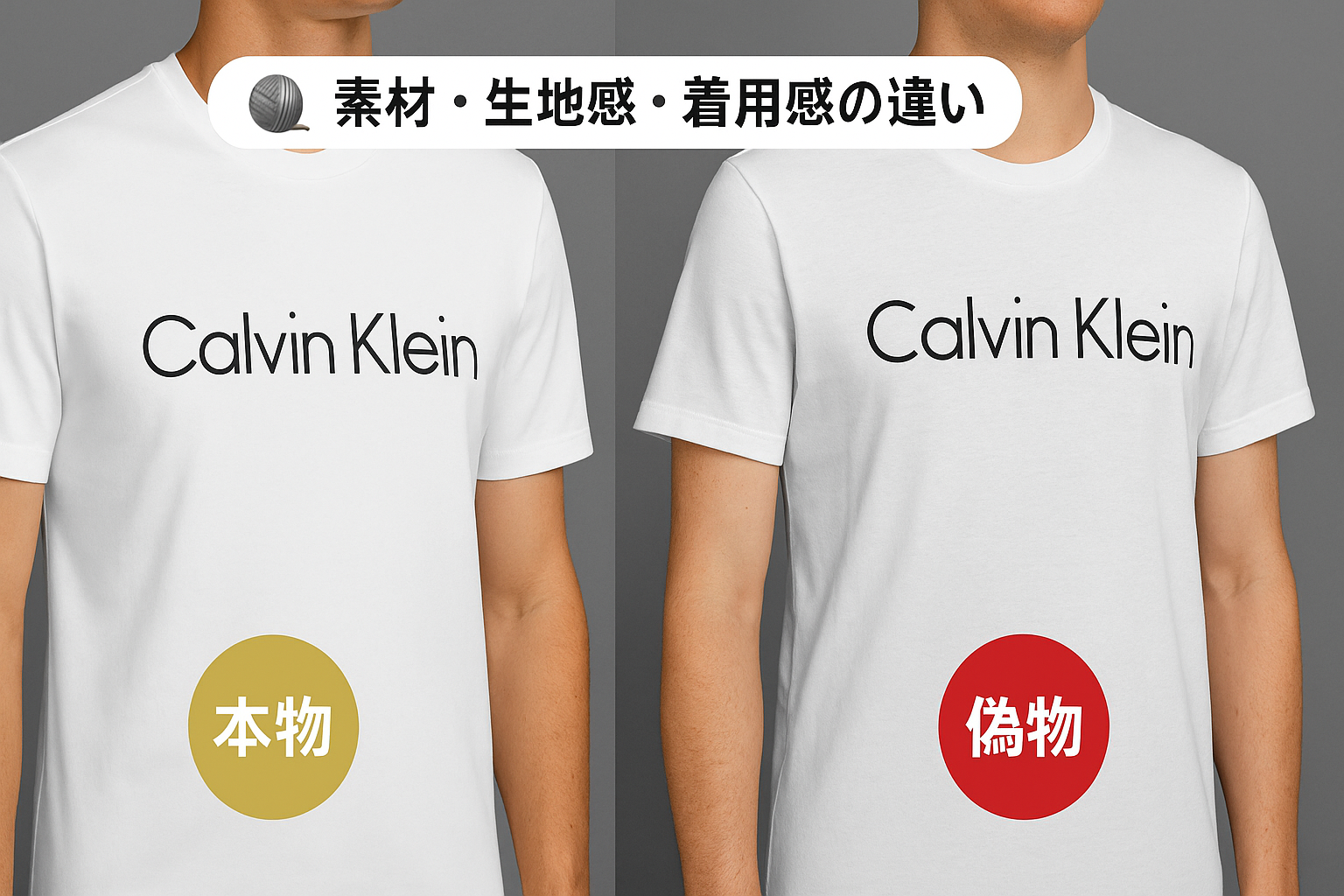 素材・生地感・着用感の違い.png