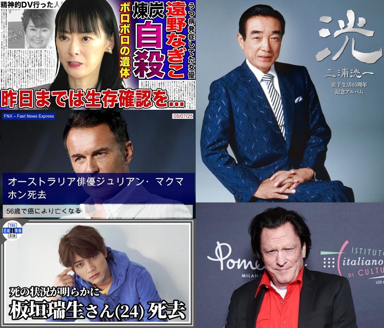 4. 特に話題となった芸能人の訃報（俳優・女優・歌手）.jpg