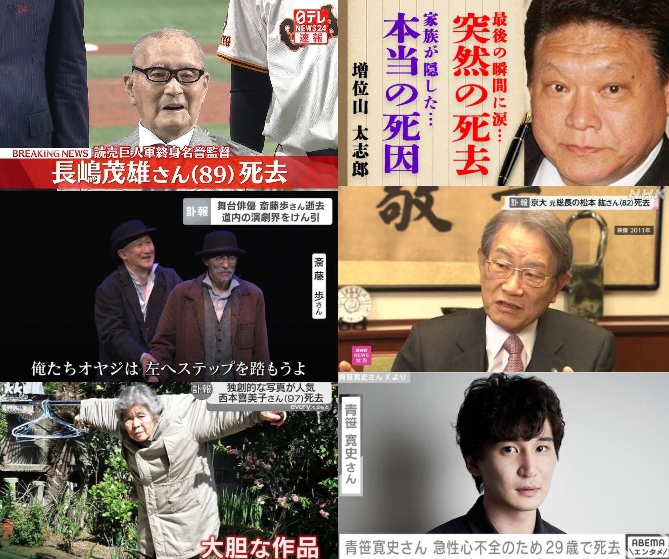 2.6 2025年6月の訃報.jpg