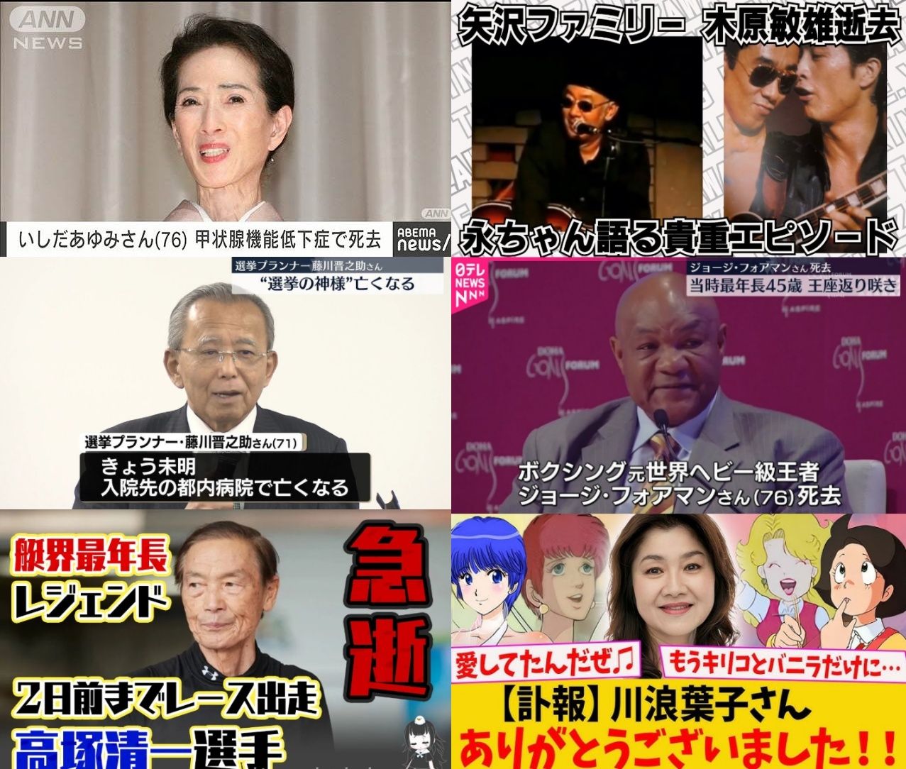 2.3 2025年3月の訃報.jpg